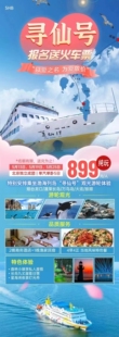 龙口岛万鸟岛大连旅顺 单汽单卧5日游特别安排乘坐“寻仙号