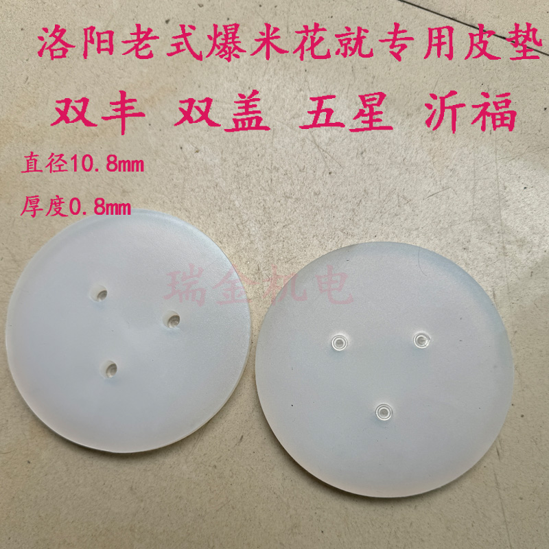 洛阳老式爆米花机专用进口皮垫