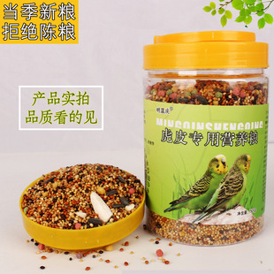 诺之信严选虎皮鹦鹉粮食鹦鹉鸟食牡丹玄风混合谷物粮小太阳鸟粮食