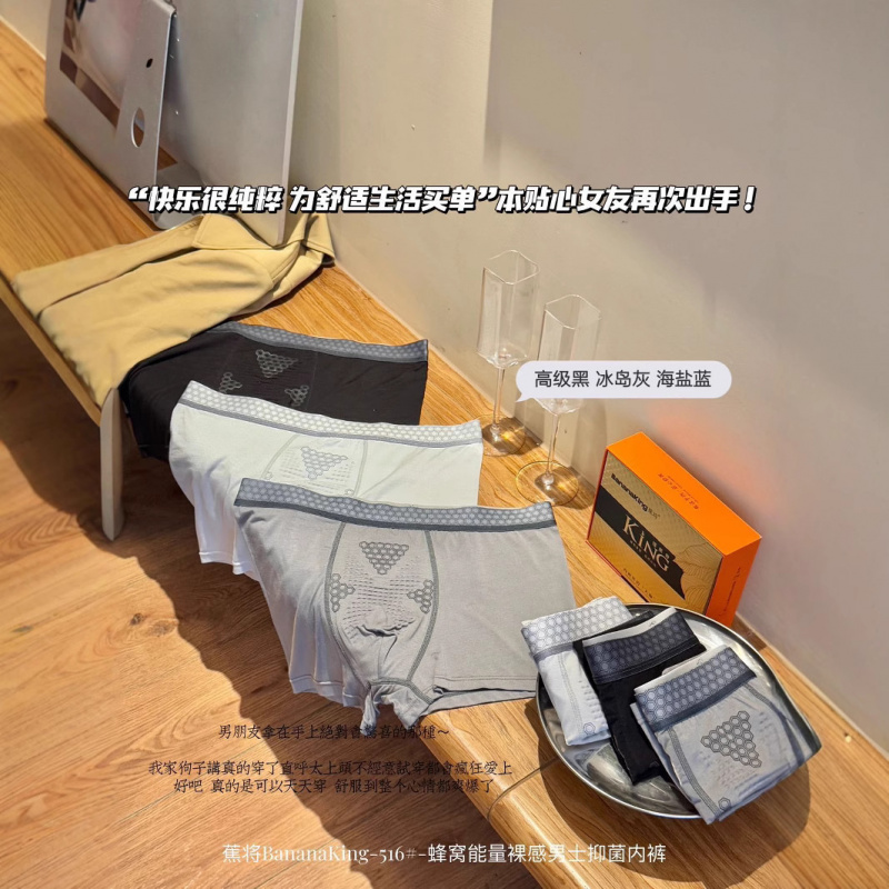 蕉将-蜂窝能量裸感男士内裤莫代