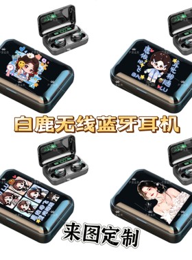 白鹿明星应援蓝牙无线耳机学生运动跑步休闲游戏耳麦来图定制礼物