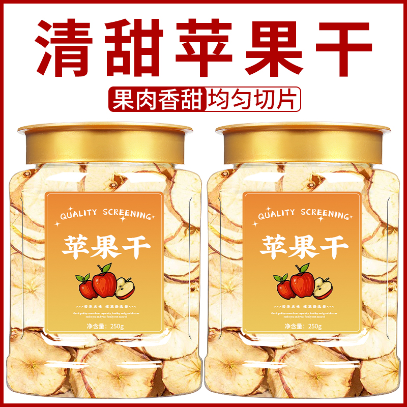 苹果干无糖无添加500g新疆阿克苏