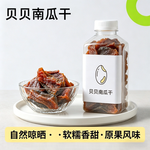 贝贝南瓜干农家倒蒸不加糖孕妇解馋零食原味软糯有嚼劲特产南瓜干