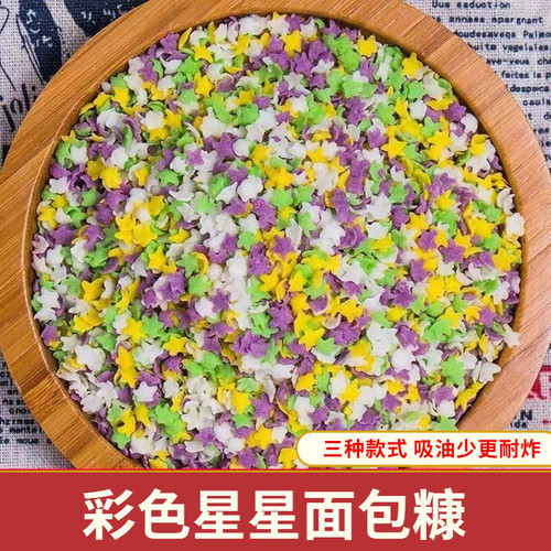 彩色星星面包糠炸香蕉鸡柳