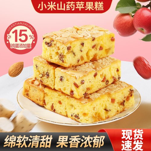 央妈推荐小米山药苹果糕鸡蛋糕杏仁坚果红枣夹心健康饱腹蛋糕点