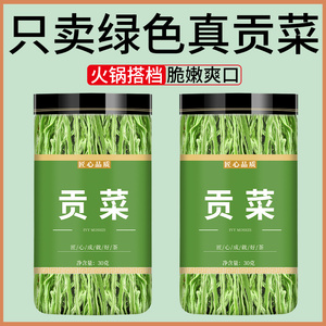 贡菜干干货特级批发官方旗舰店干新鲜贡菜下饭菜即食火锅专用商用