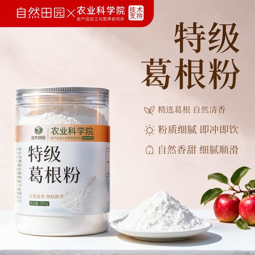 葛根粉正宗野生官方旗舰店纯葛粉正品野生无添加葛根粉天然代餐粉