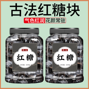 红糖蔗糖块官方旗舰店黑糖甘蔗黑糖单独小包装批发大姨妈专用红糖