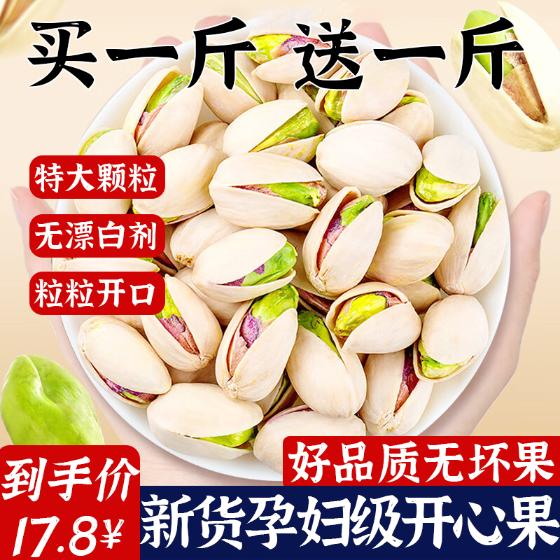 开心果2025新货散装批发原味无添加新疆特产坚果零食年官方旗舰店