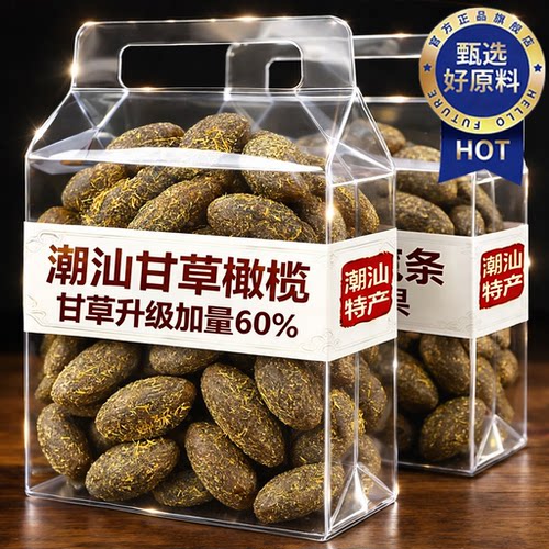 甘草橄榄潮汕特产九制橄榄果脯干甘甜甘草金桔蜜饯批发官方旗舰店