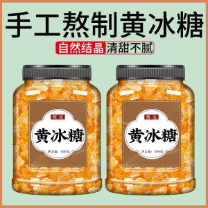 黄冰糖正宗特级老黄老冰糖广西纯甘蔗黄冰糖碎正品官方旗舰店小粒