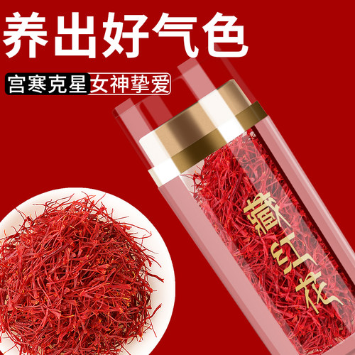 藏红花正品特级西藏官方旗舰店