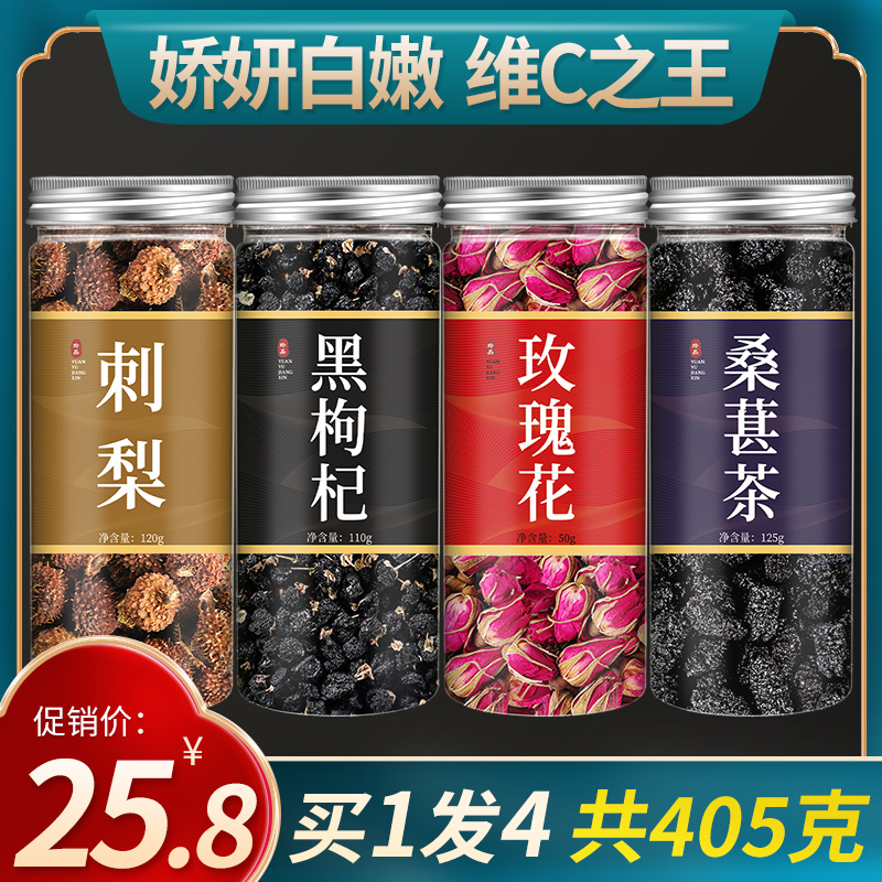 刺梨黑枸杞桑葚干玫瑰花茶组合茶贵州特产土特产刺梨干官方旗舰店 零食/坚果/特产 蔓越莓干 原图主图