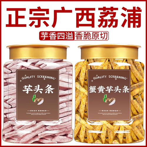 荔浦芋头条香芋条蟹黄味