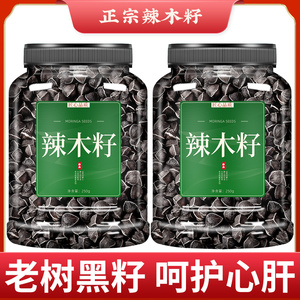 辣木籽官方旗舰店辣木子解酒辣木籽粉非印度进口特级的功效与作用