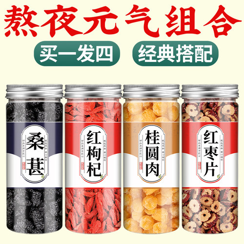 桑葚枸杞桂圆茶红枣免洗组合茶泡水正宗宁夏枸杞子特级官方旗舰店
