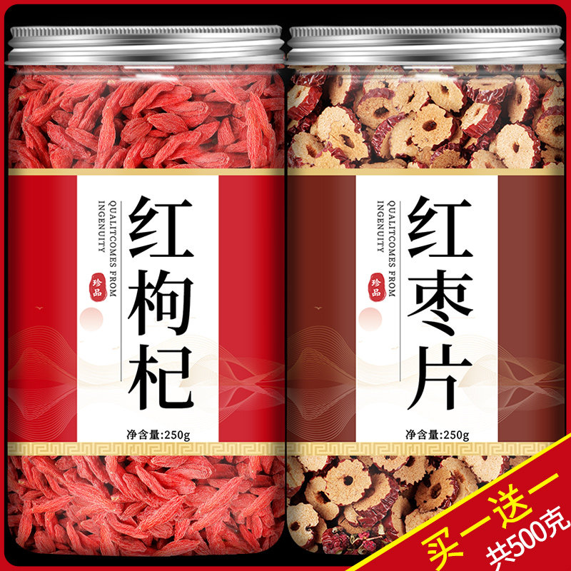 大枣枸杞泡水喝红枣茶干货黑枸杞干泡茶专用男枸杞子宁夏特级500g