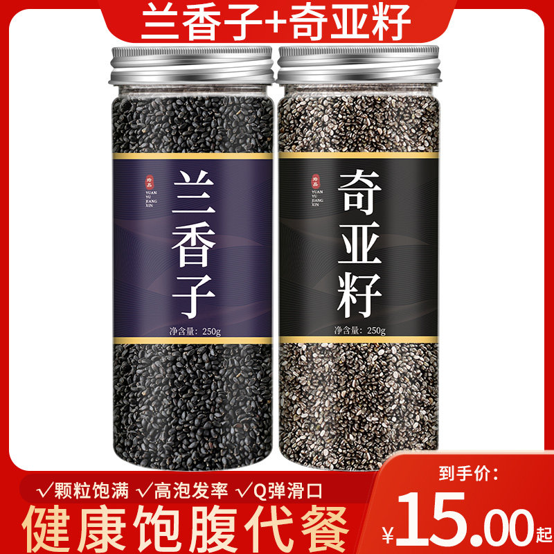 兰香子奇亚籽旗舰店官网特级兰香籽明列子色素果酱网红奶茶专用茶