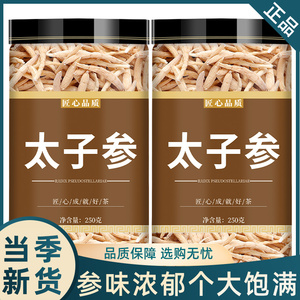 太子参中药饮片官方旗舰店正品中药材儿童成长汤太子叁非特级野生