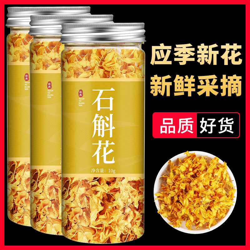 石斛花干花铁皮官方正品石斛花茶霍山正品中药材旗舰店养生茶泡水