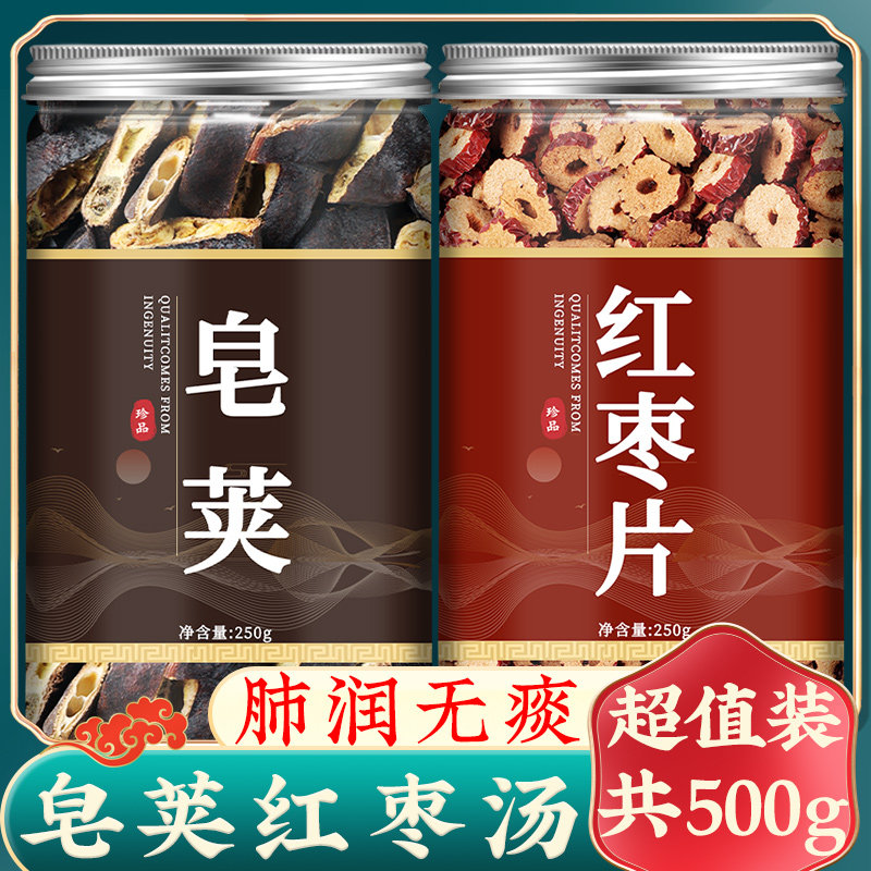 皂荚红枣中药材500g中药正品旗舰店官方非清肺祛痰茶包红枣汤大枣