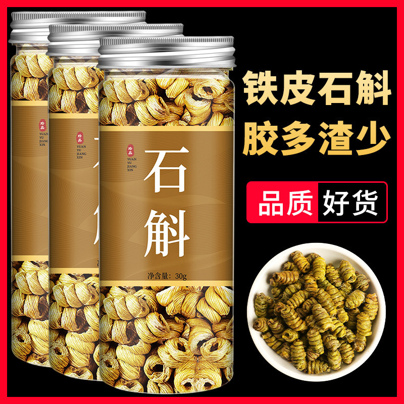 铁皮石斛官方正品中药材霍山旗舰店枫斗米斛石斛粉养生茶新鲜干条