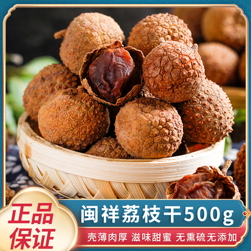 荔枝干特级新货核小肉厚