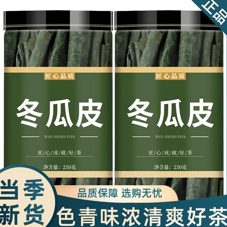 冬瓜皮中药材正品500g包邮