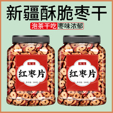 红枣特级新疆特产旗舰店红枣片干正品官方2023新货枣无核泡茶专用