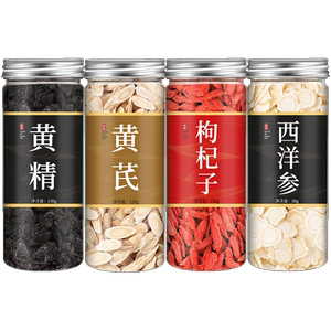 黄精黄芪枸杞西洋参中药材正品官方旗舰店九蒸九晒气血双补养生茶
