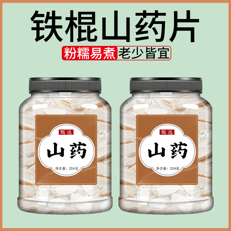 正宗河南焦作铁棍山药片无添加