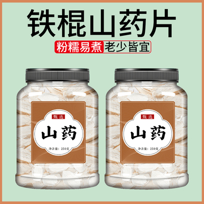 干山药片正宗河南焦作铁棍山药中药材淮山药怀山药干 干片官方旗