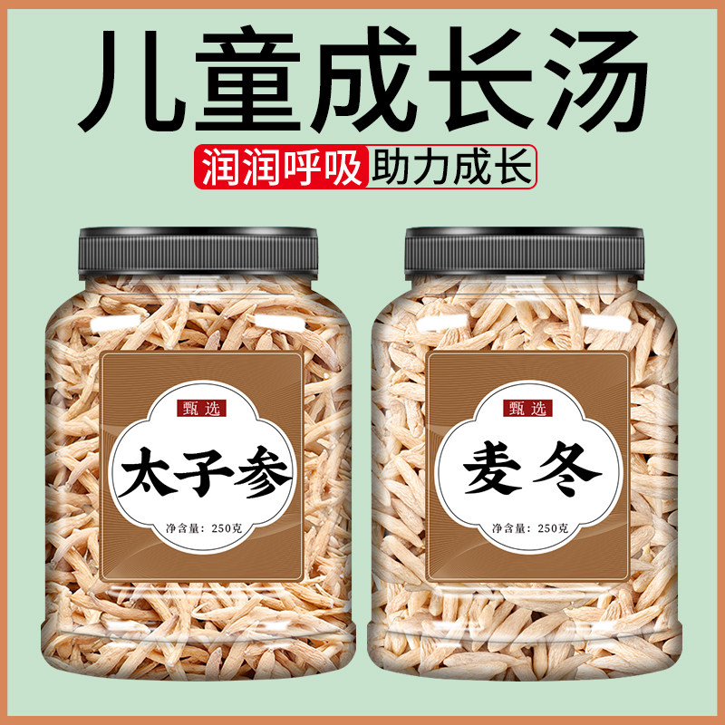 太子参麦冬儿童成长汤中药材正品官方旗舰店无花果健脾胃滋补煲汤