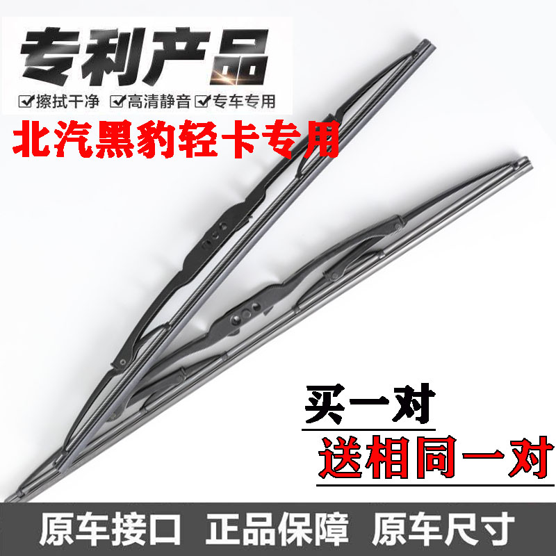 北汽黑豹兴运有骨必选雨刮器H5H7H3Q7Q5Q3四轮低速货车铁架雨刷片