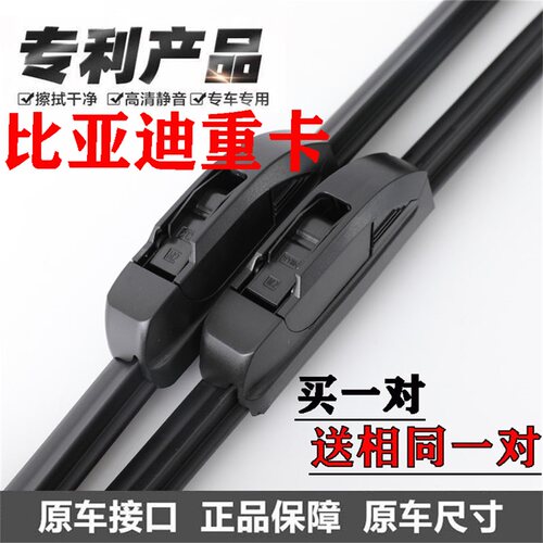 比亚迪T8货车无骨雨刷器T5T7T6T4T10T18T31Q3Q1T3V3重卡必选雨刮