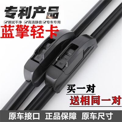 蓝擎后浪Z1专用无骨雨刷器凌R龙N龙H瀚悦EH悦ER悦EN货车必选雨刮