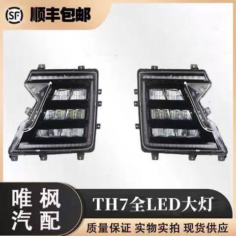 适用于重汽豪沃TH7大灯总成LED组合前照灯TH7保险杠大灯原厂配件