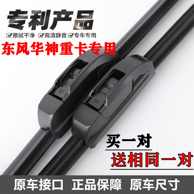 东风华神T1D912优质雨刷器F5T3T5擎天T7擎宇特商御虎御龙无骨雨刮