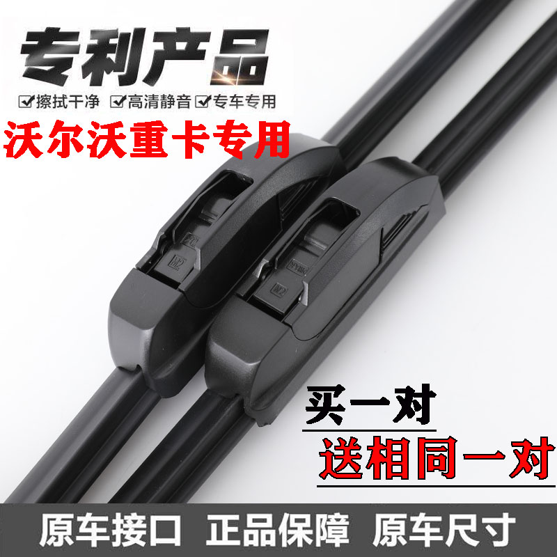 适用于沃尔沃新FM重卡无骨雨刷器FEFHFMXFH16货车专用必选雨刮片