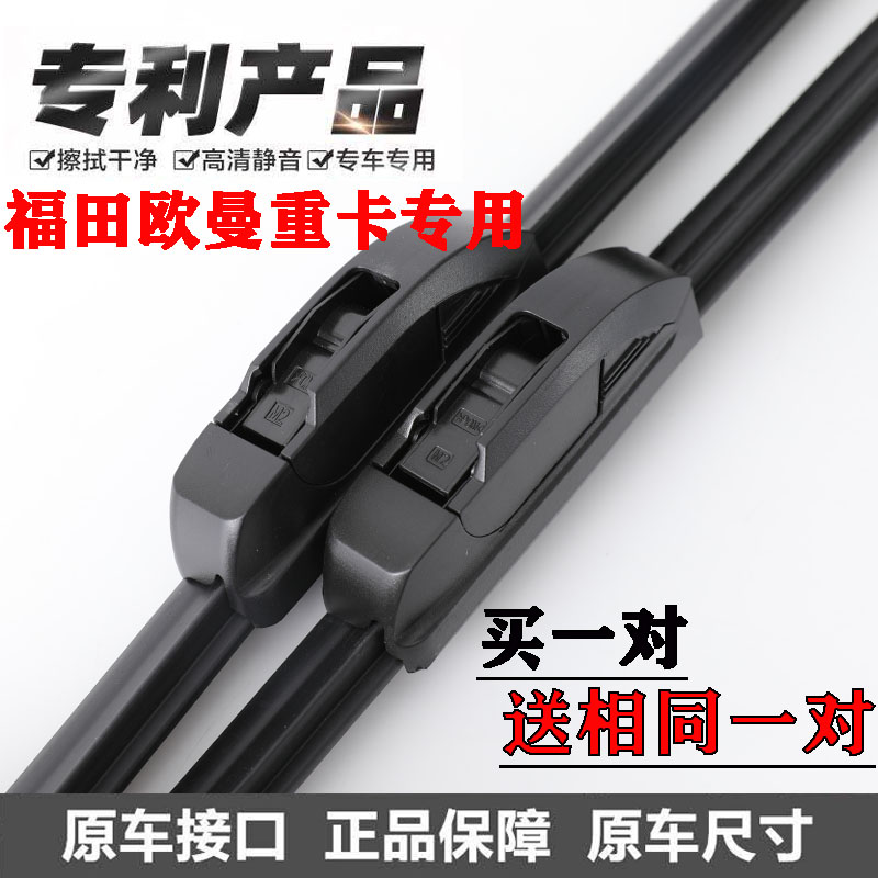 适用于欧曼GTL货车无骨雨刷器EST银河ETX行星EST-A重卡必选雨刮片