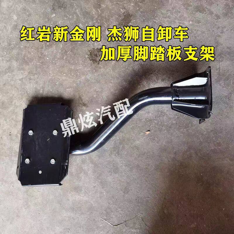 适配上汽红岩新金刚杰狮自卸车原厂配件踏板支架上车脚踏护罩架子