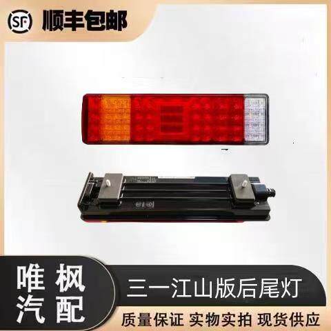 三一重卡原厂江山王道朱宏正义版主车后尾灯LED转向倒车灯总成