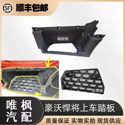 适配重汽豪沃轻卡统帅悍将脚踏板踏板框HOWO轻卡踏板护罩配件