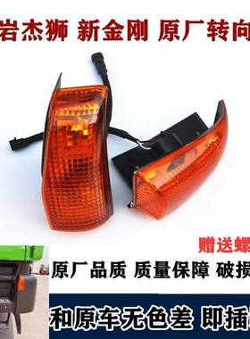 上汽红岩汽车杰狮M100C500保险杠边灯新金刚侧转向灯角灯原厂配件