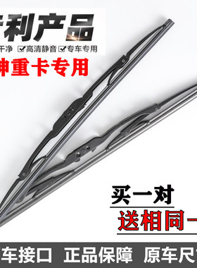 东风华神T5有骨雨刷器D912T1F5T3T7擎宇特商御龙御虎有骨雨刮片