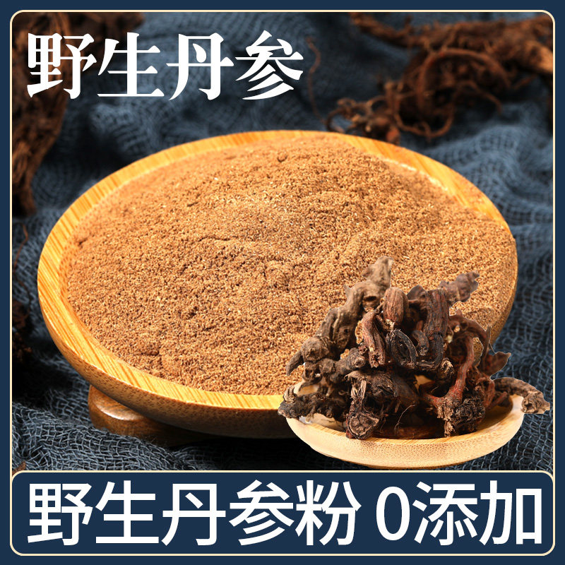 丹参野生特级中药材天然无硫正宗丹参粉泡水可代磨粉压片云南250g