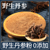 丹参野生特级中药材天然无硫正宗丹参粉泡水可代磨粉压片云南250g