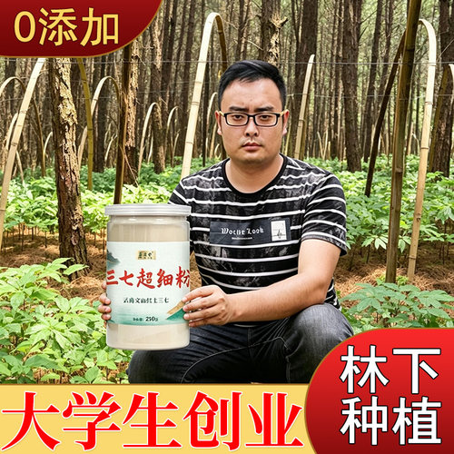 云南文山特级三七超细粉买1送1