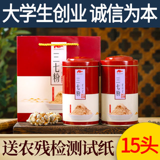 三七粉云南文山特级正品非官方旗舰店15头田七粉37粉买1送1共500g