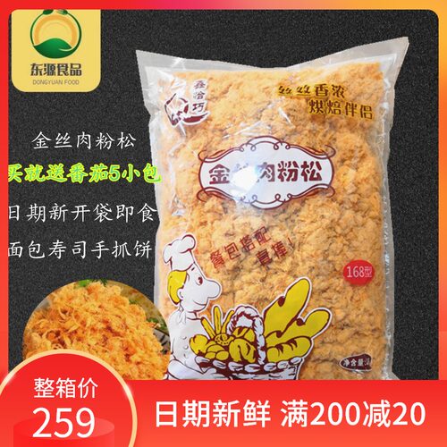 鑫恰巧金丝肉松168型2.5公斤烘焙寿司饭团蛋黄酥蛋糕装饰商用 - 封面